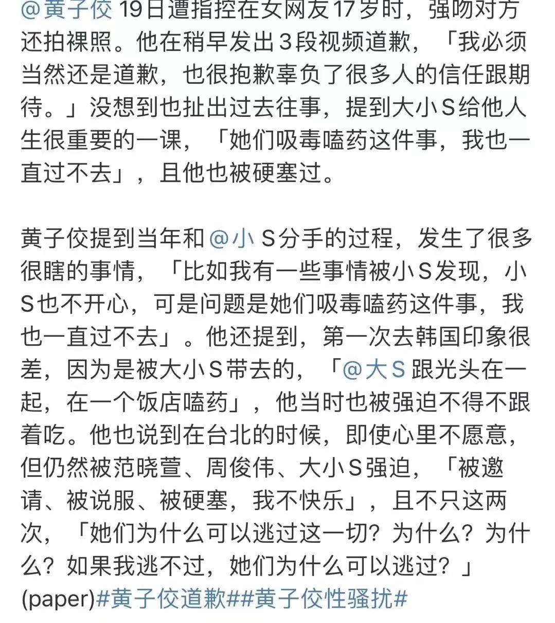 一文了解黄子佼性骚扰事件（黄子佼连发3条视频承认性骚扰、曝大小S等吸毒）