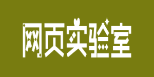华峰博客网实验室