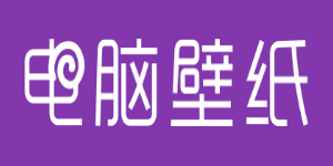 美图壁纸