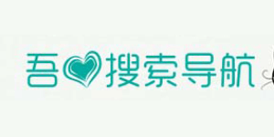 吾爱搜索导航
